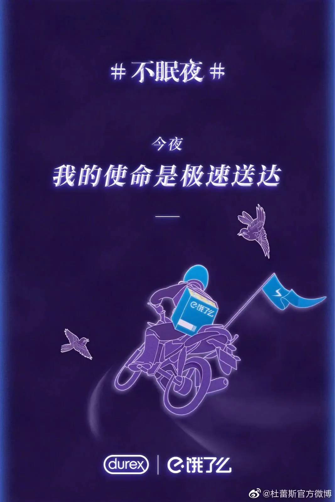 “老司机”杜蕾斯文案翻车了!网友:恶心!