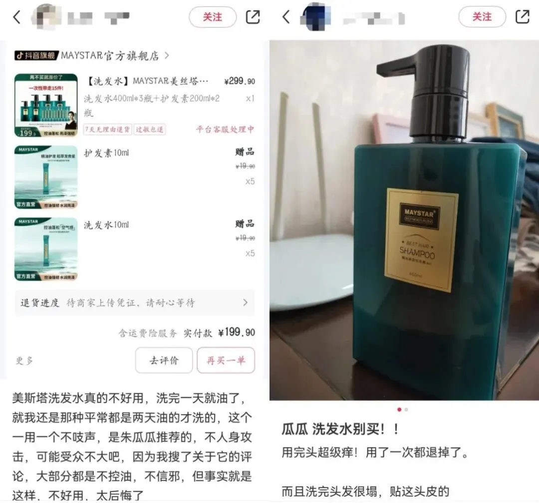 产品质量、宣传话术遭质疑 抖音"一姐"朱瓜瓜深陷信任危机?(图5)