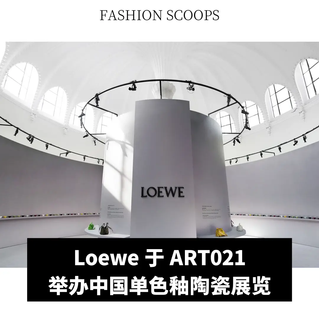 全球动态|Loewe 举办中国单色釉陶瓷展览；Bally 创意总监的首个胶囊系列发布 实时天气地图动态卫星地图