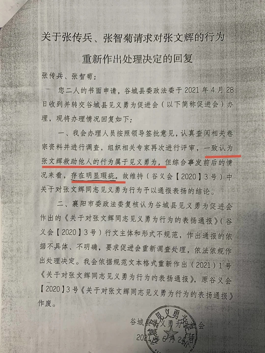 2021年的书面回复中，张文辉第三次被认定为见义勇为（受访者供图）
