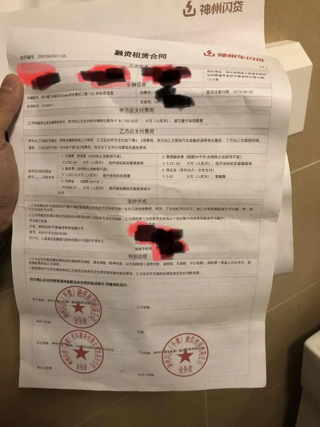 被新华社点名的神州车闪贷:放款即收砍头息 还款逾期直接拖车