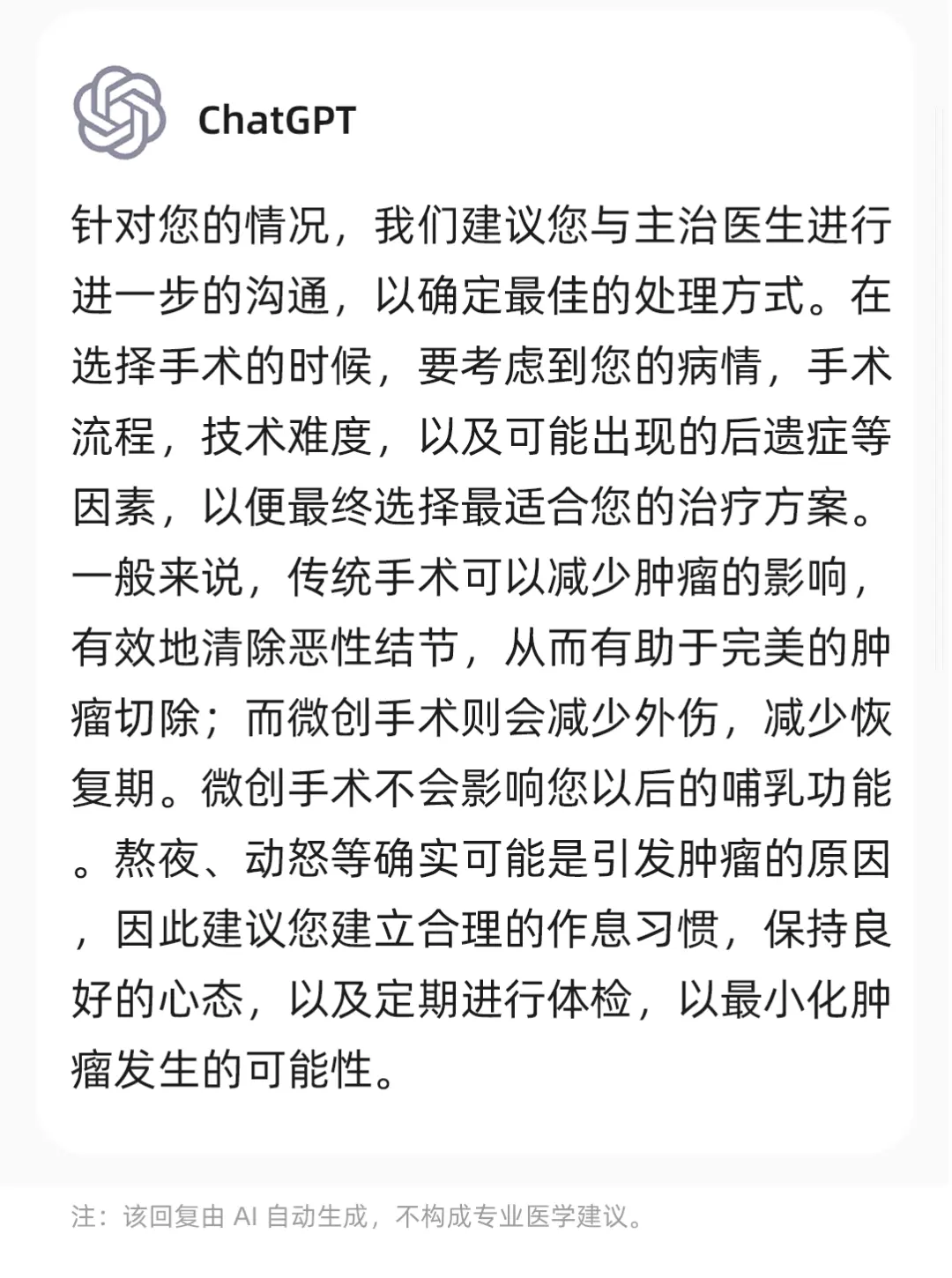 ChatGPT热浪下,AI与专业医生问诊能力较量,真相何在?🔥 ChatGPT热浪下,AI与专业医生问诊能力较量,真相何在?🔥