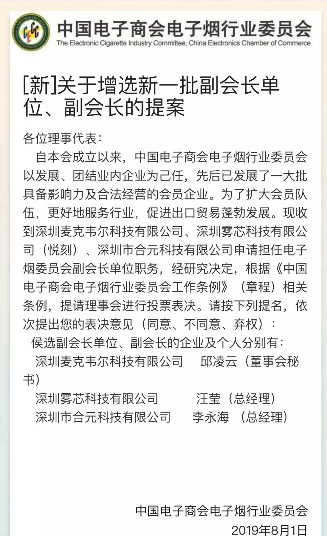 悦刻CEO汪莹当选电子烟委员会副会长；盒马退出免配送费模式(图5)