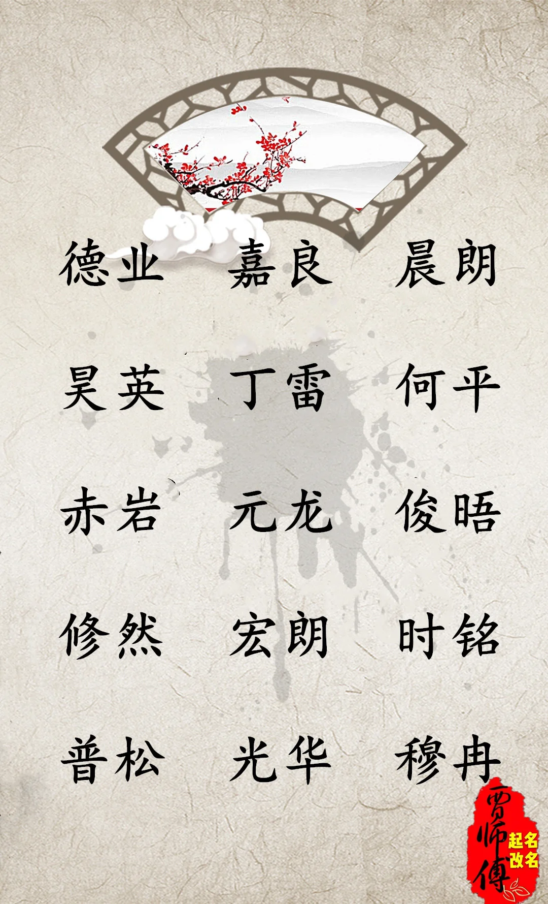 霸气上档次的男孩名字 贾师傅起名改名