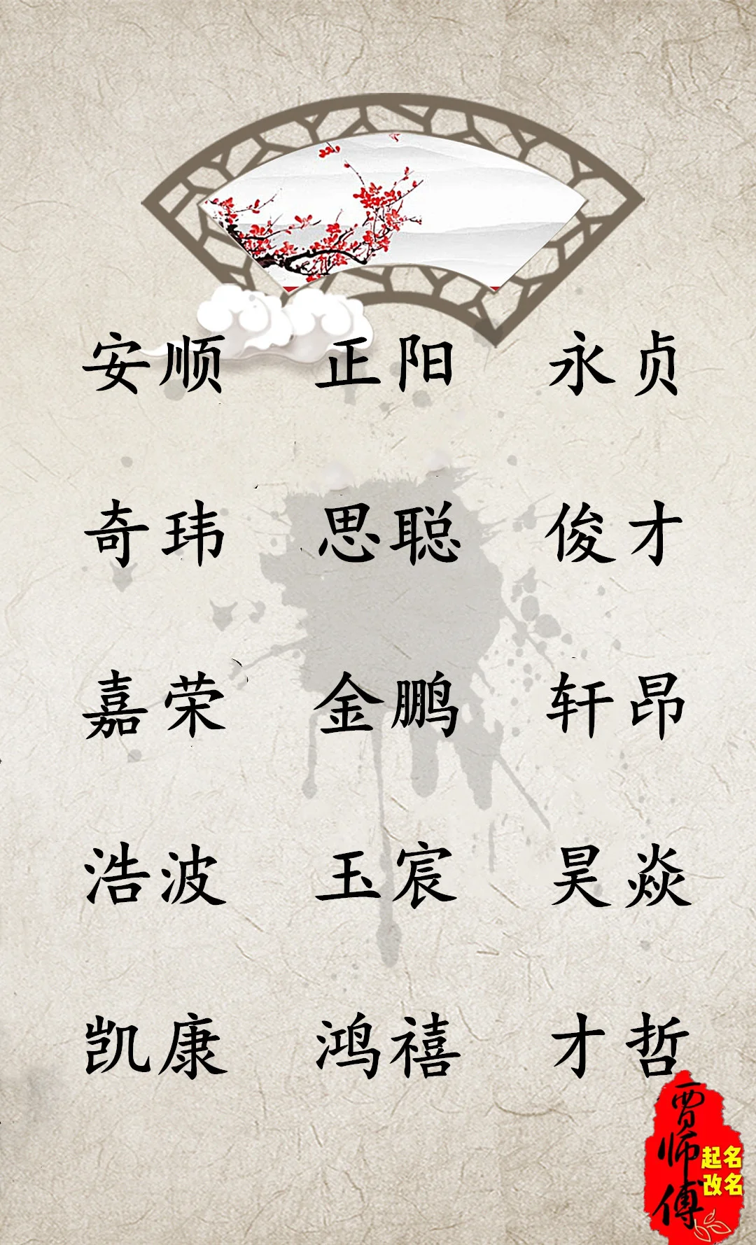 霸气上档次的男孩名字 贾师傅起名改名