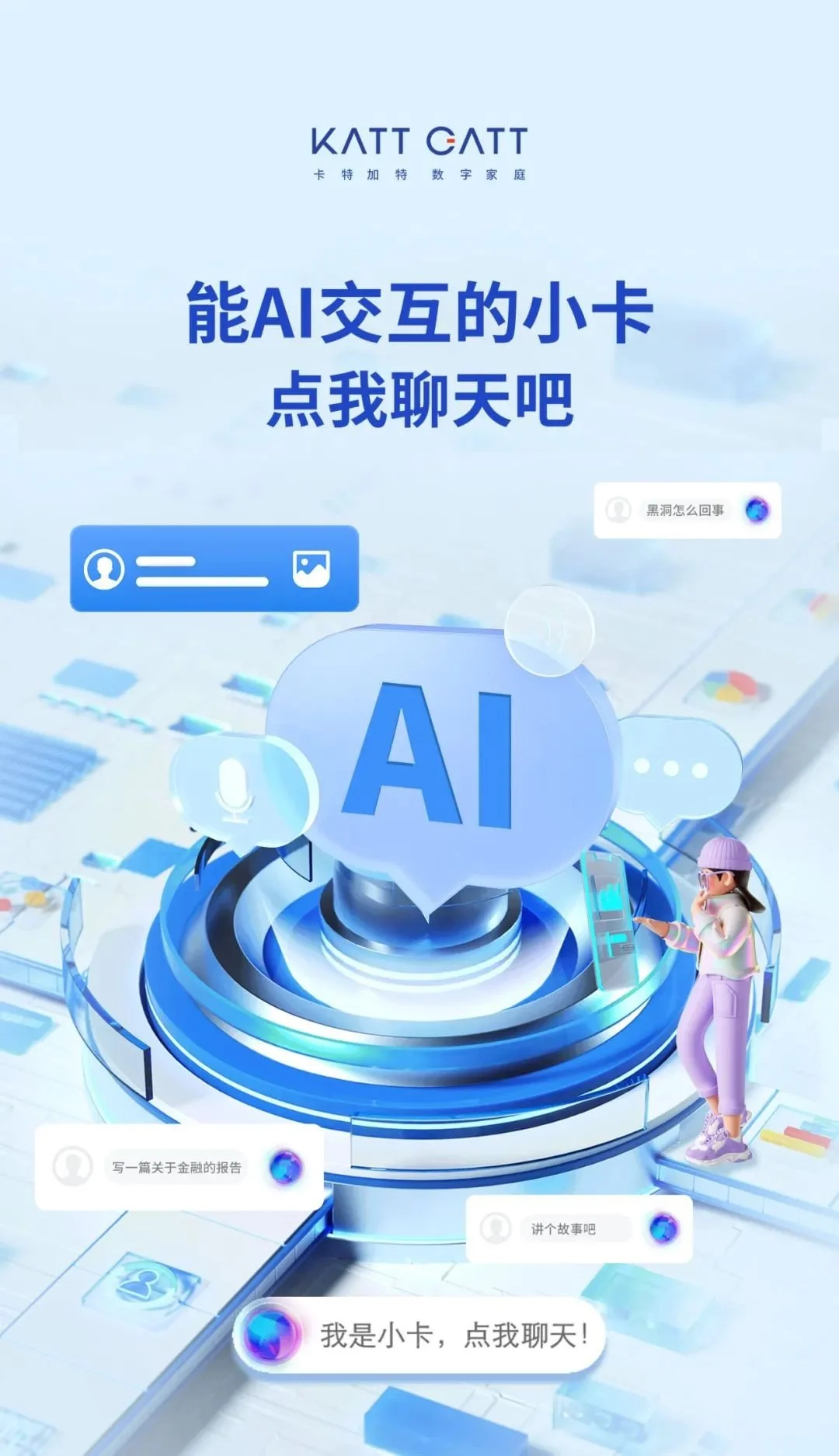 8D53DFDF7CD23101B1554568357DEFFE717D3AC3_size216_w1080_h1874.jpg 小卡助手:AI时代的私人智能助手