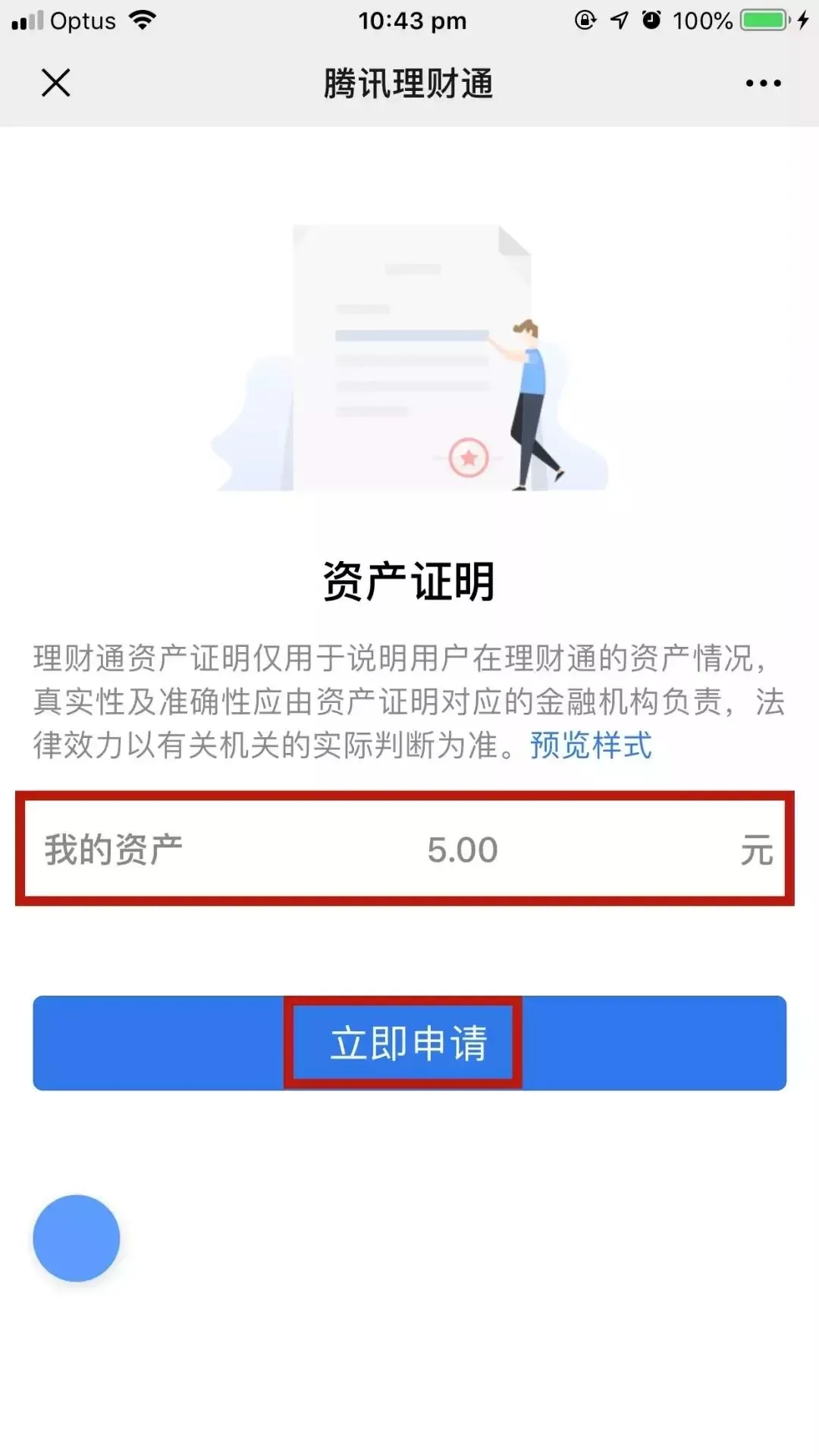 只需10秒，微信就能给你开资产证明