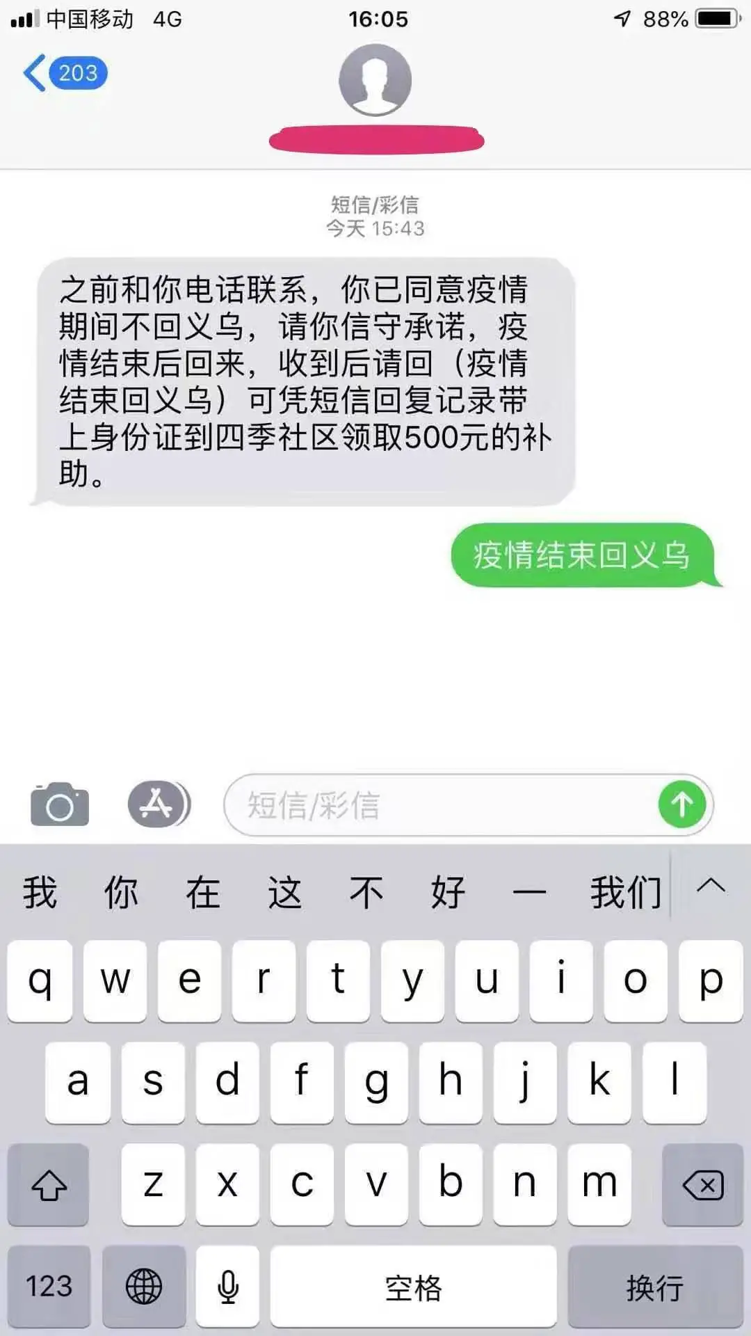 接受别人的手机短信会怎么样