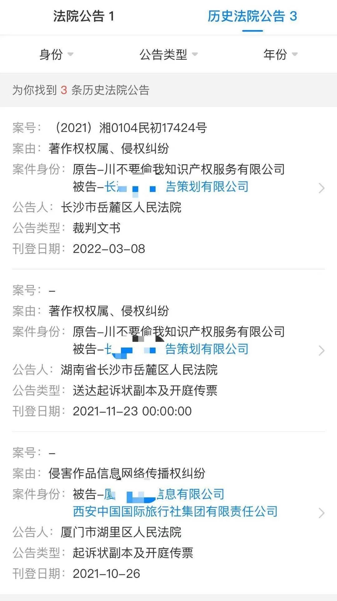 追踪到底 | 四川“不要偷我知识产权服务有限公司”注册2年 发起侵权诉讼上百起 起诉多个知名网站索赔4 追踪到底 | 四川“不要偷我知识产权服务有限公司”注册2年 发起侵权诉讼上百起 起诉多个知名网站索赔