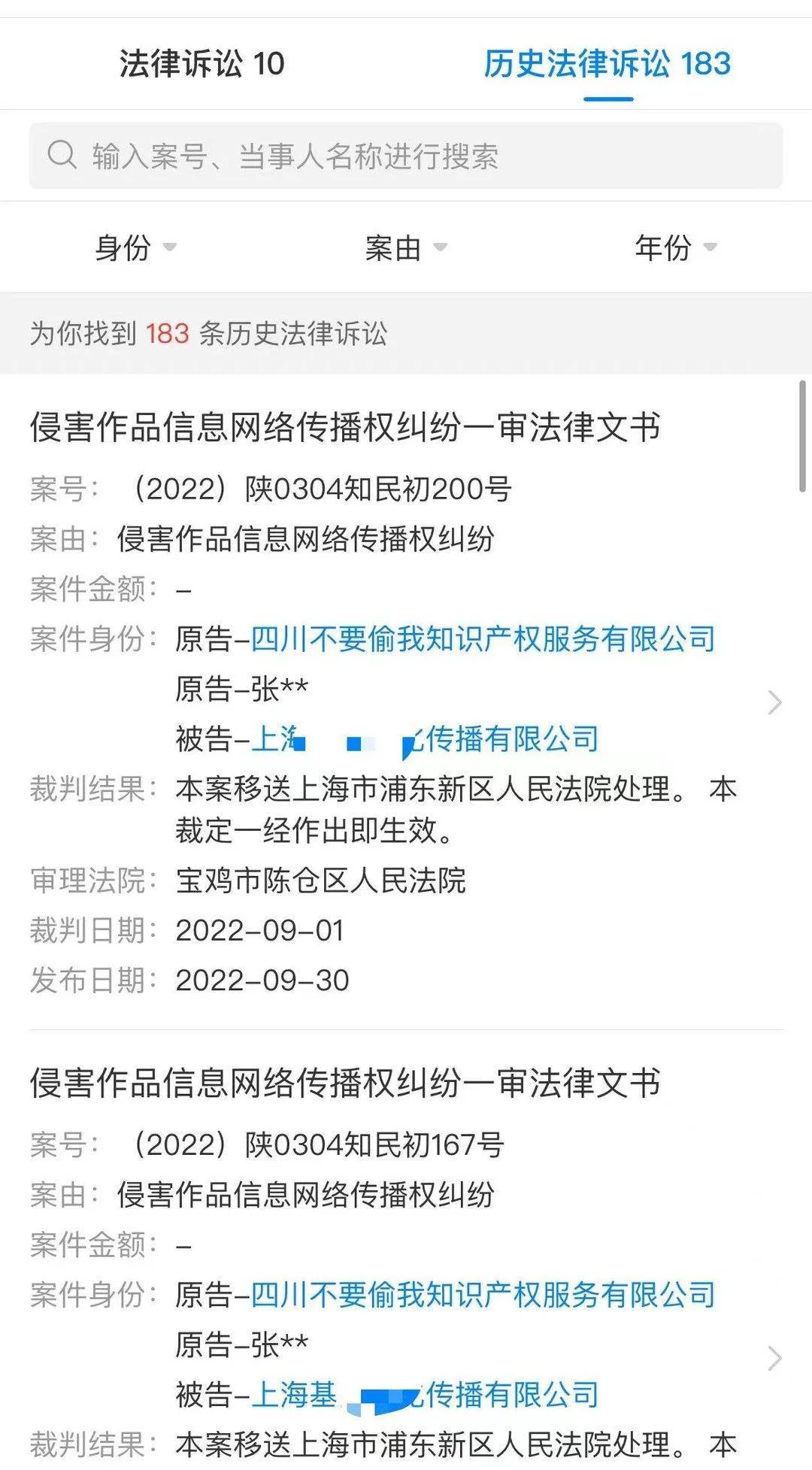 追踪到底 | 四川“不要偷我知识产权服务有限公司”注册2年 发起侵权诉讼上百起 起诉多个知名网站索赔3 追踪到底 | 四川“不要偷我知识产权服务有限公司”注册2年 发起侵权诉讼上百起 起诉多个知名网站索赔