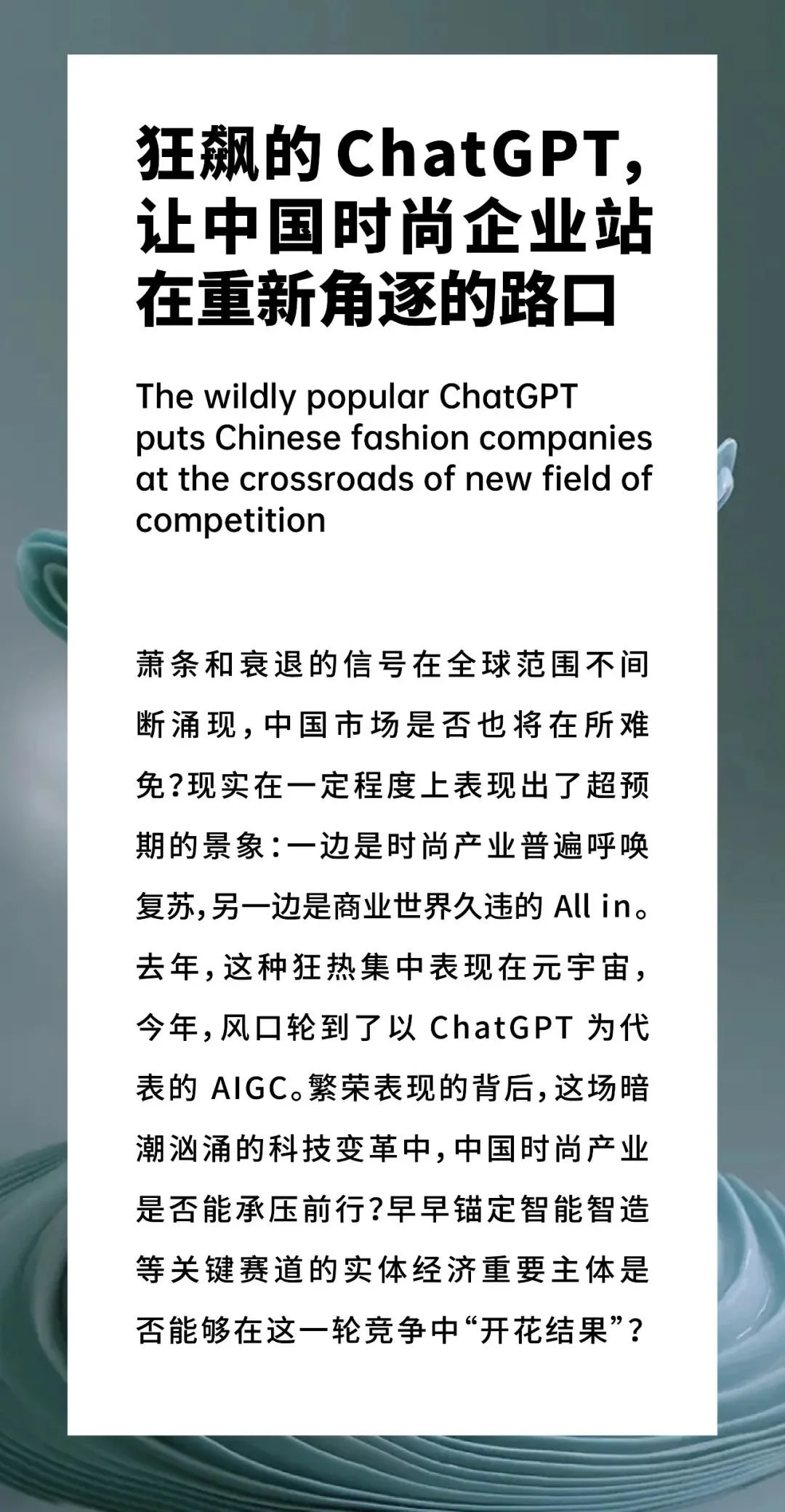 「时尚新赛道?传统服装业迎AI‘戴维斯双击’?」 「时尚新赛道?传统服装业迎AI‘戴维斯双击’?」