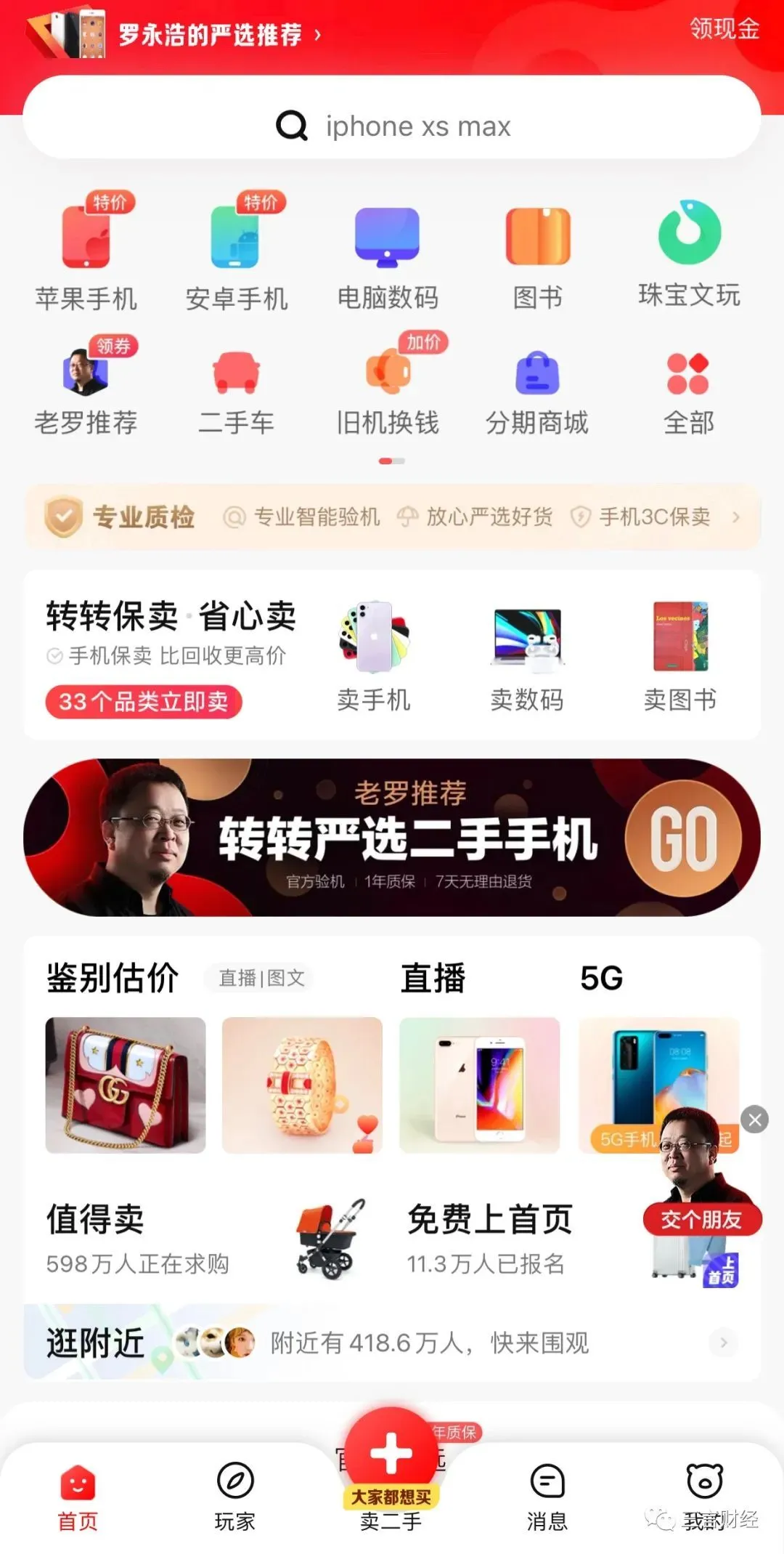转转号购买平台有哪些