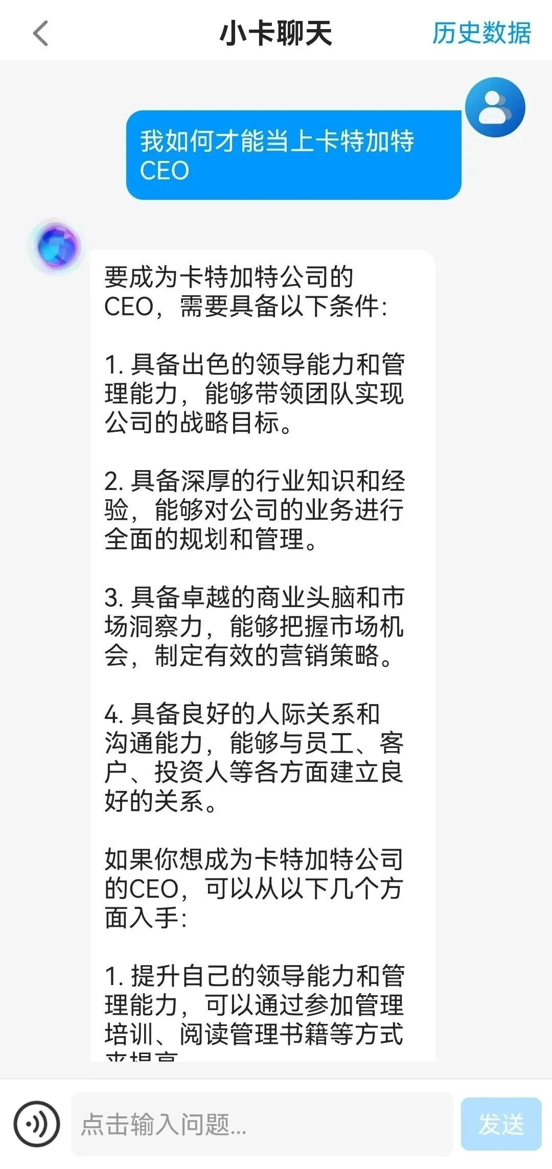 66AB8D7C2B95637427228E3960DB417609960974_size319_w1080_h2288.jpg 小卡助手:AI时代的私人智能助手