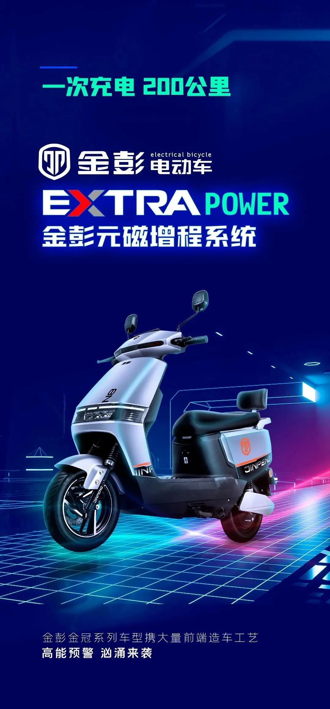 什么品牌的電動車?yán)m(xù)航好？金彭持續(xù)刷新續(xù)航記錄