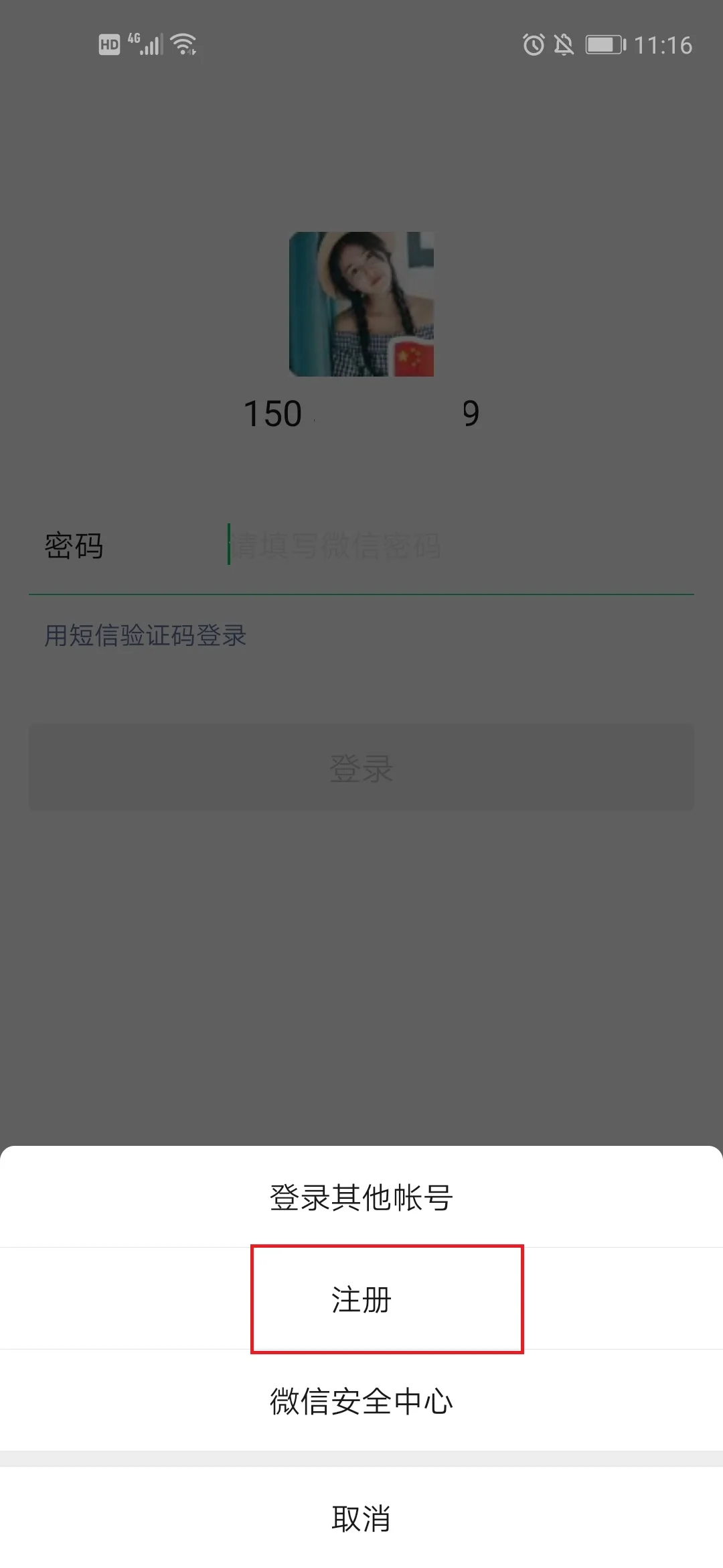 新手机号码注册微信还要好友验证怎么办