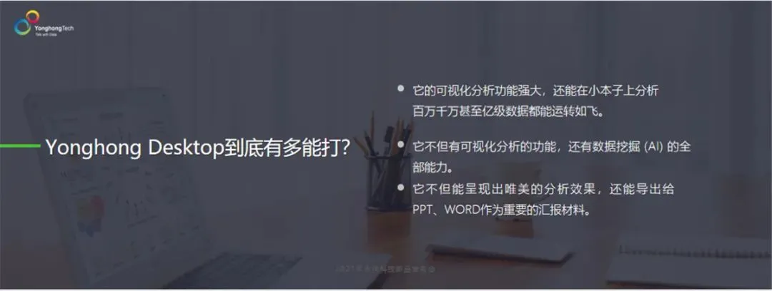 永洪Desktop全能力永久免费 国产数据分析工具迈向新阶段1 永洪Desktop全能力永久免费 国产数据分析工具迈向新阶段