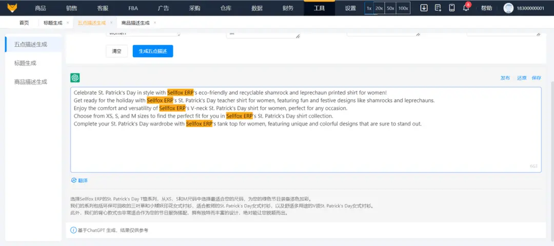 🚀赛狐ERP拥抱ChatGPT,一键生成Listing神器,卖家优化新利器? 🚀赛狐ERP拥抱ChatGPT,一键生成Listing神器,卖家优化新利器?