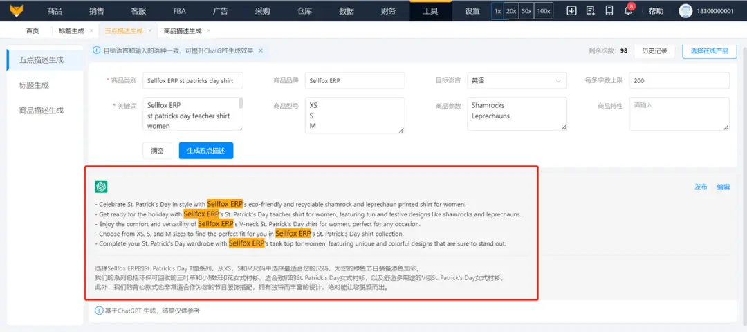 🚀赛狐ERP拥抱ChatGPT,一键生成Listing神器,卖家优化新利器? 🚀赛狐ERP拥抱ChatGPT,一键生成Listing神器,卖家优化新利器?