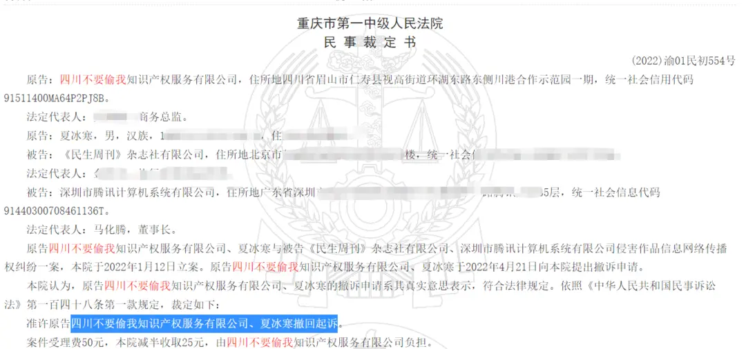 追踪到底 | 四川“不要偷我知识产权服务有限公司”注册2年 发起侵权诉讼上百起 起诉多个知名网站索赔2 追踪到底 | 四川“不要偷我知识产权服务有限公司”注册2年 发起侵权诉讼上百起 起诉多个知名网站索赔