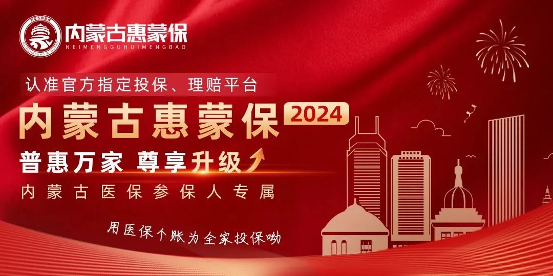 不限年龄与职业！内蒙古这项重要缴费即将截止！还没办理的千万抓紧(图5)