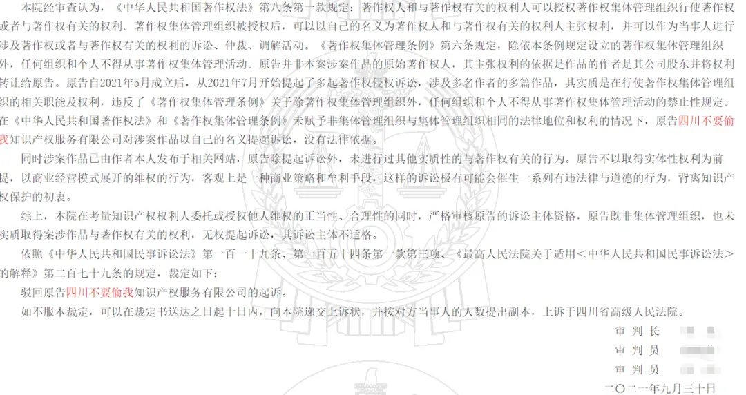 追踪到底 | 四川“不要偷我知识产权服务有限公司”注册2年 发起侵权诉讼上百起 起诉多个知名网站索赔6 追踪到底 | 四川“不要偷我知识产权服务有限公司”注册2年 发起侵权诉讼上百起 起诉多个知名网站索赔