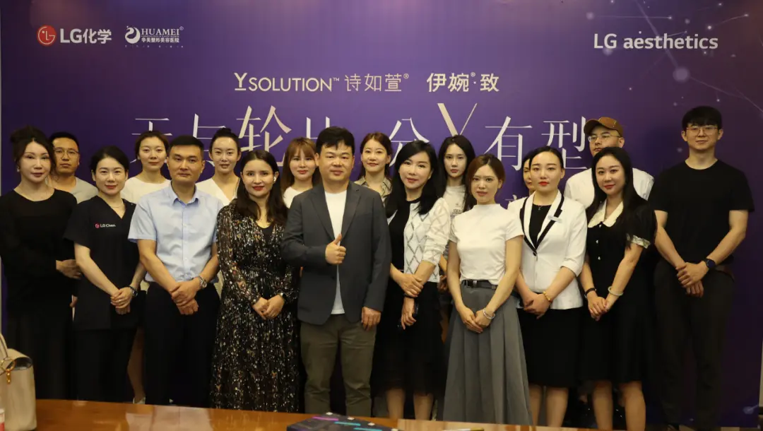 新疆华美整形美容医院LG化学技术分享会丨新疆华美整形医院医生简介图片