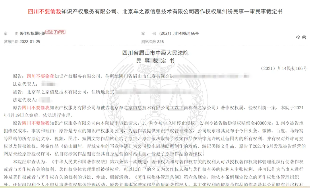 追踪到底 | 四川“不要偷我知识产权服务有限公司”注册2年 发起侵权诉讼上百起 起诉多个知名网站索赔5 追踪到底 | 四川“不要偷我知识产权服务有限公司”注册2年 发起侵权诉讼上百起 起诉多个知名网站索赔