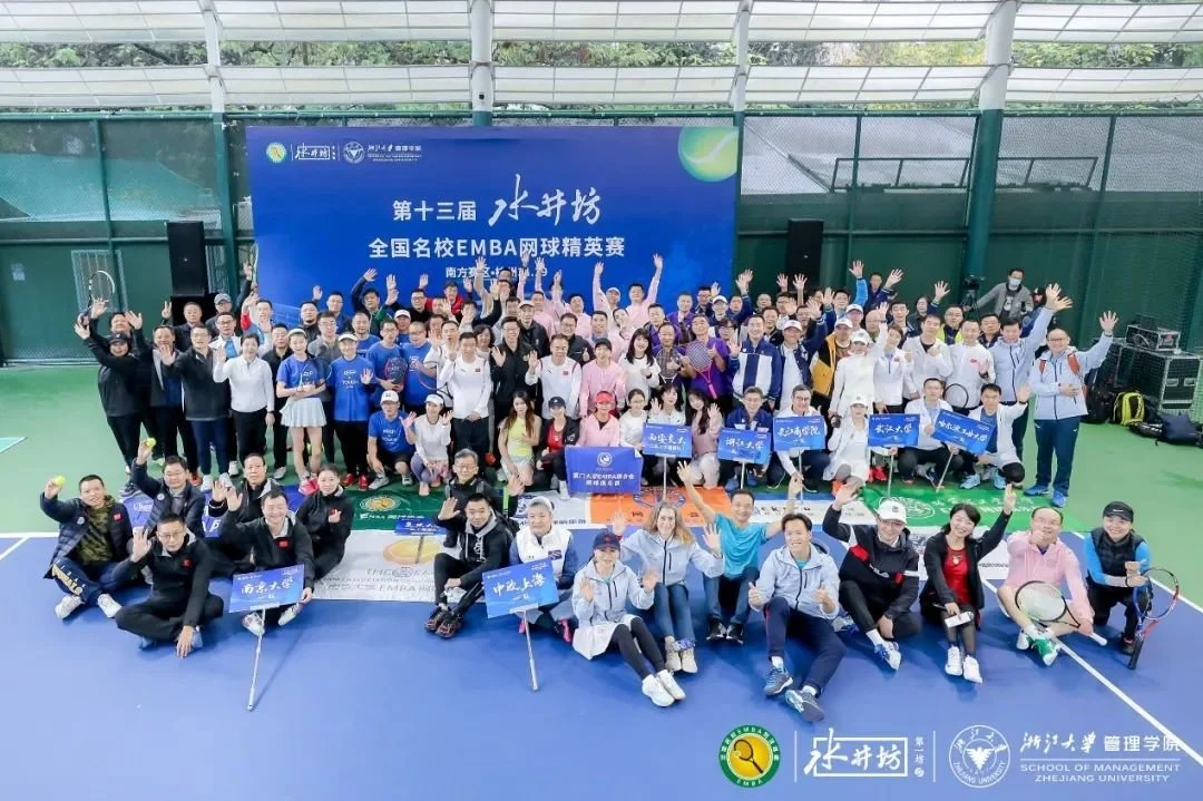 第十三届“水井坊”杯全国名校EMBA网球精英赛南区赛在杭举行