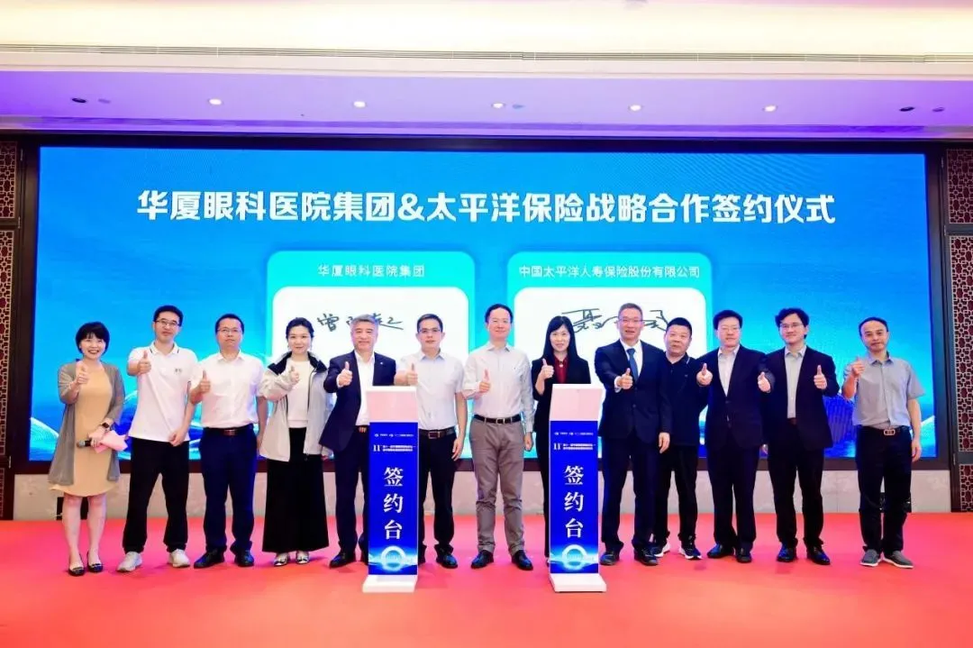 达成多项公益合作!华厦眼科构建精准惠民眼健康公益新生态