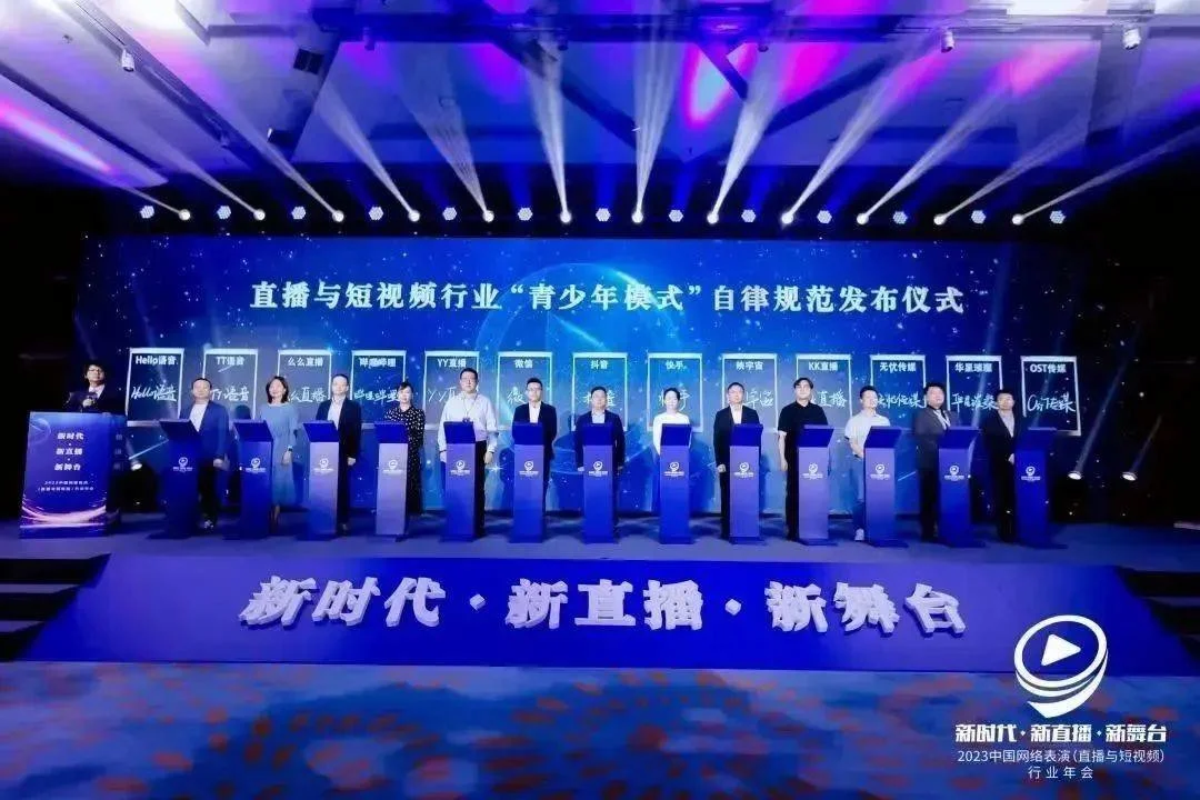 2023中国网络表演（直播与短视频）行业年会 米络星集团多项推荐案例入选