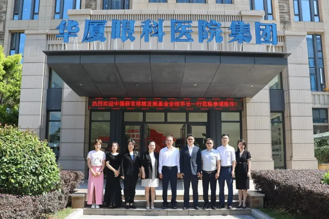 达成多项公益合作!华厦眼科构建精准惠民眼健康公益新生态
