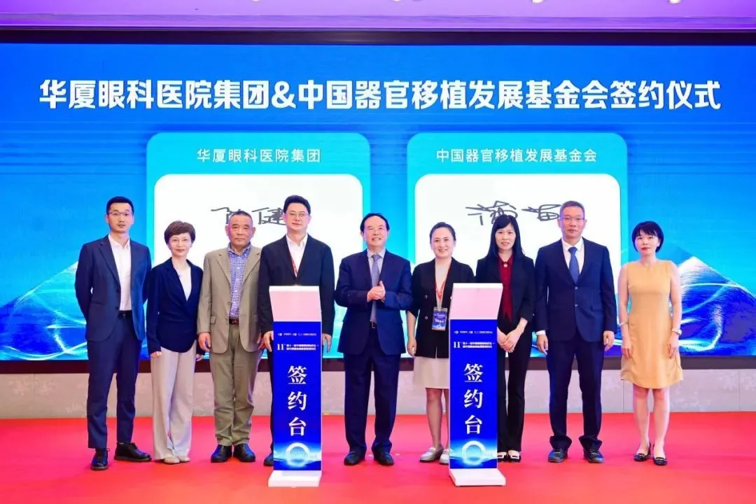 达成多项公益合作!华厦眼科构建精准惠民眼健康公益新生态