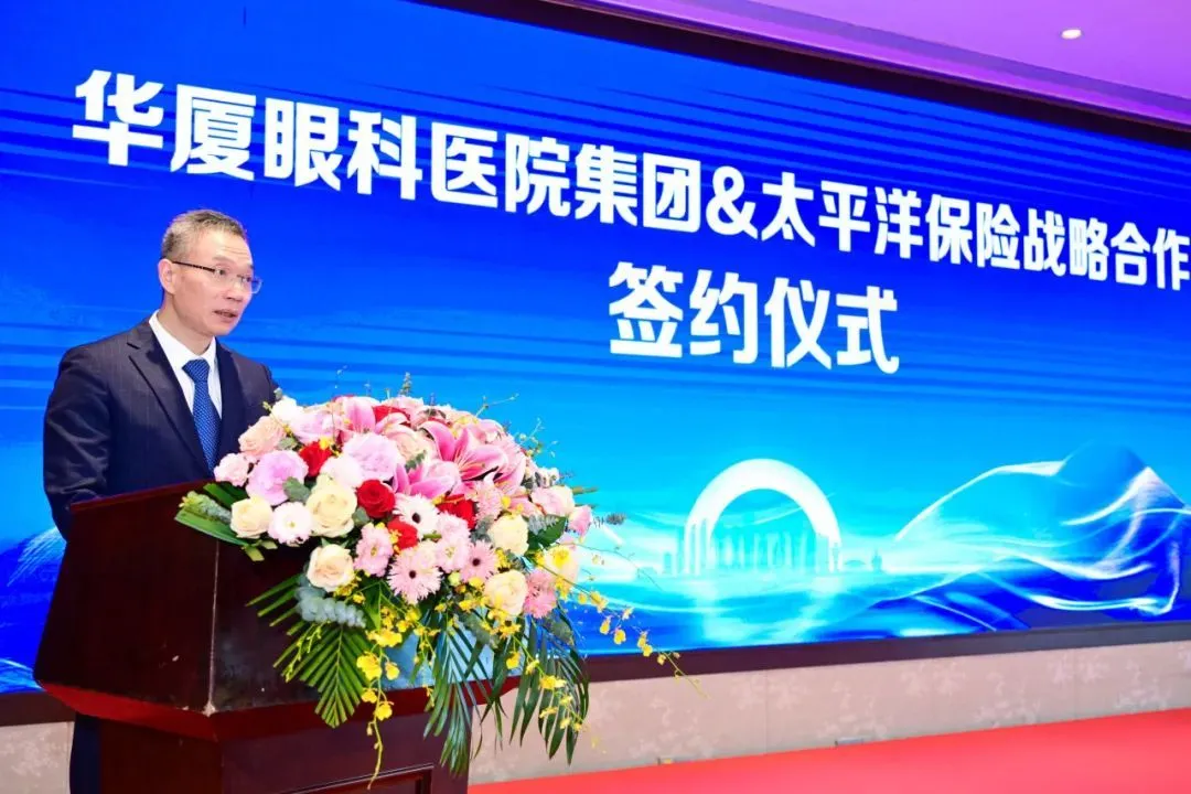 达成多项公益合作!华厦眼科构建精准惠民眼健康公益新生态
