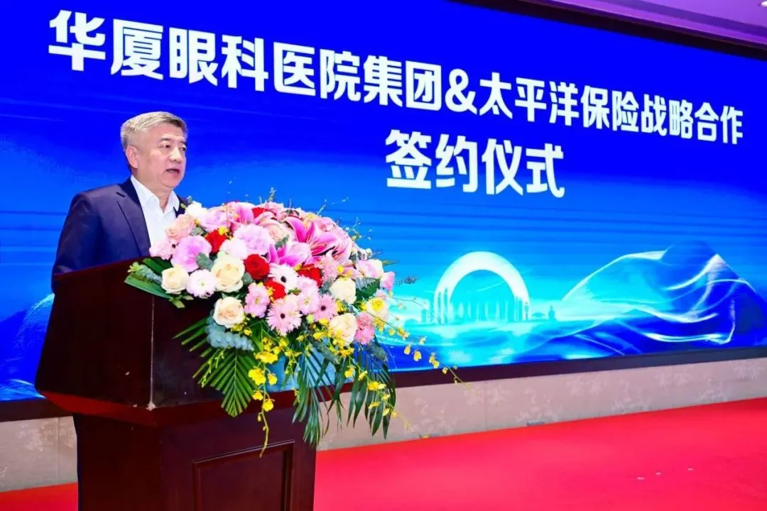 达成多项公益合作!华厦眼科构建精准惠民眼健康公益新生态