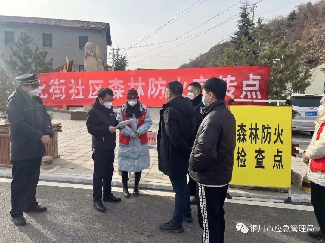铜川市应急管理系统牢固树立“群众过节、我们过关”理念 守护群众度过一个安全祥和的春节4 铜川市应急管理系统牢固树立“群众过节、我们过关”理念 守护群众度过一个安全祥和的春节