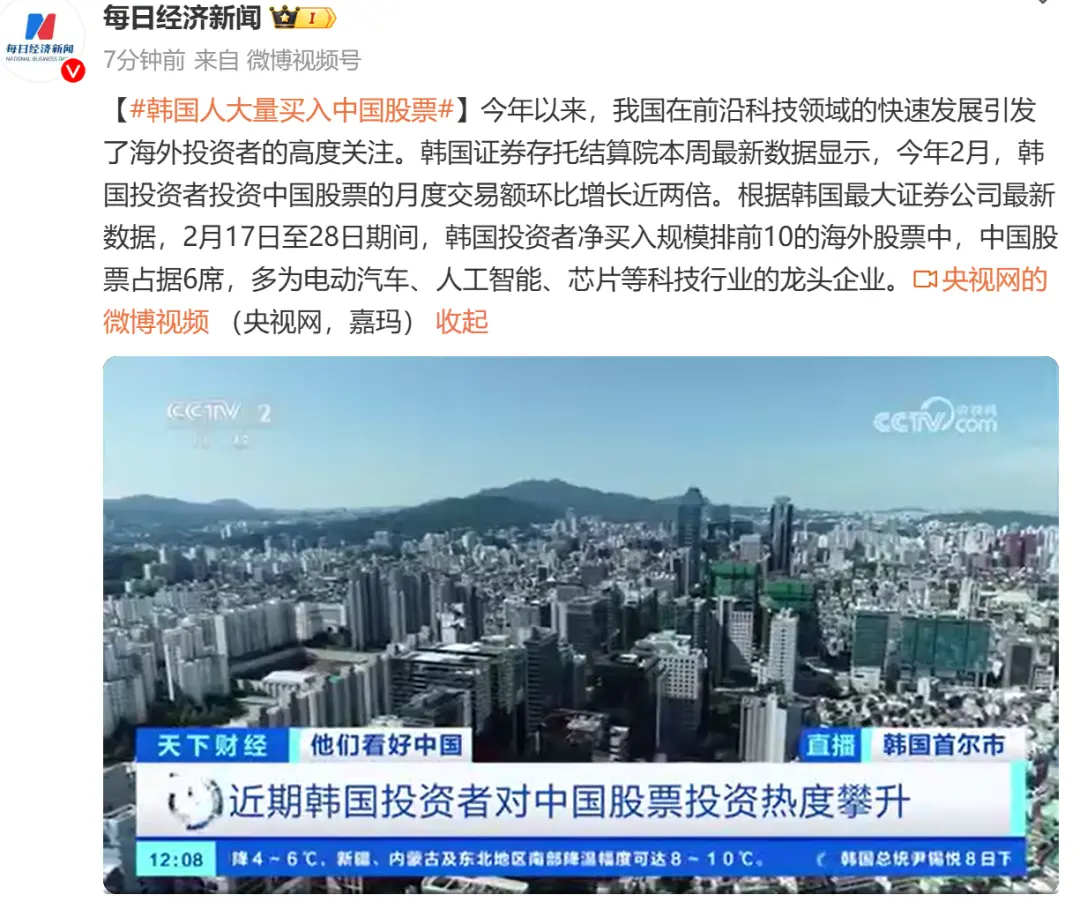 韩国人买a股