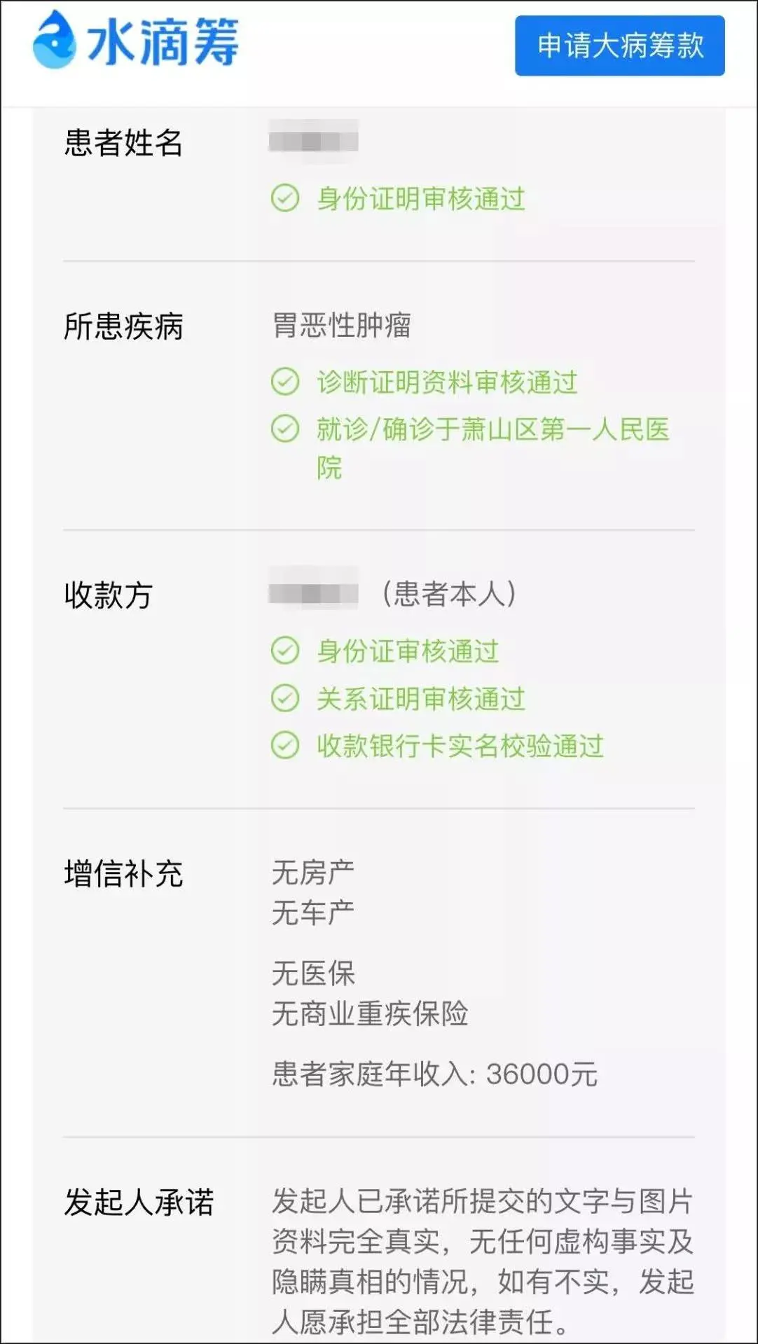 水滴筹回应筹款女子炫富 事情发展跌破众人眼镜
