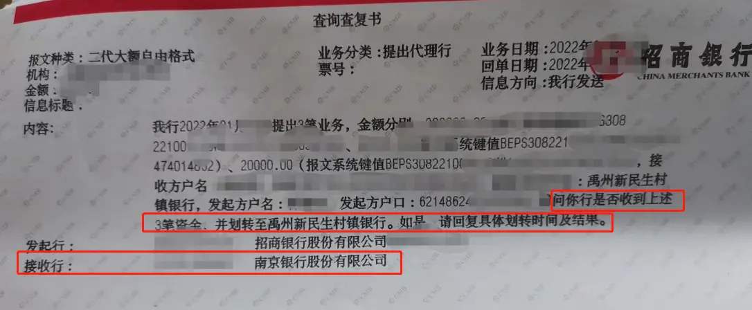 河南村镇银行储户：追查钱款流向，发现南京银行是结算行