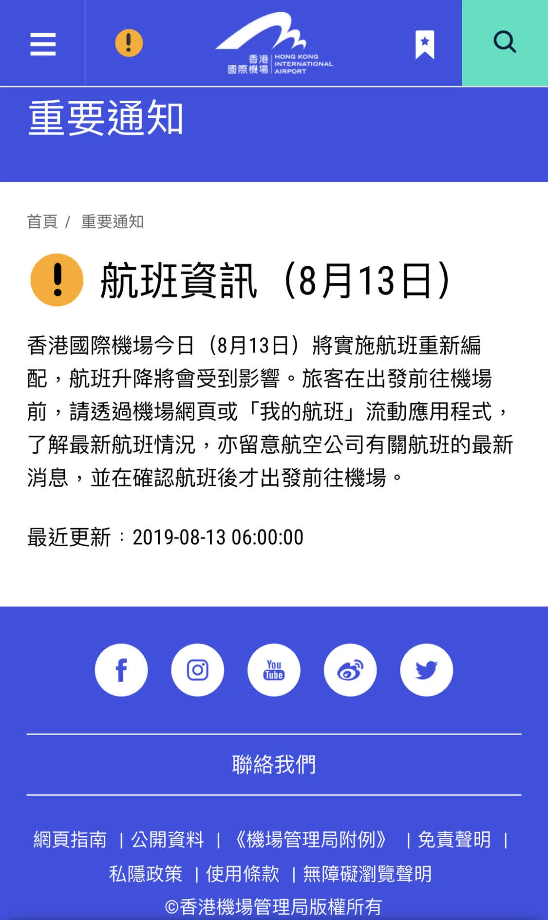 接到香港电话说航班取消了是真的吗