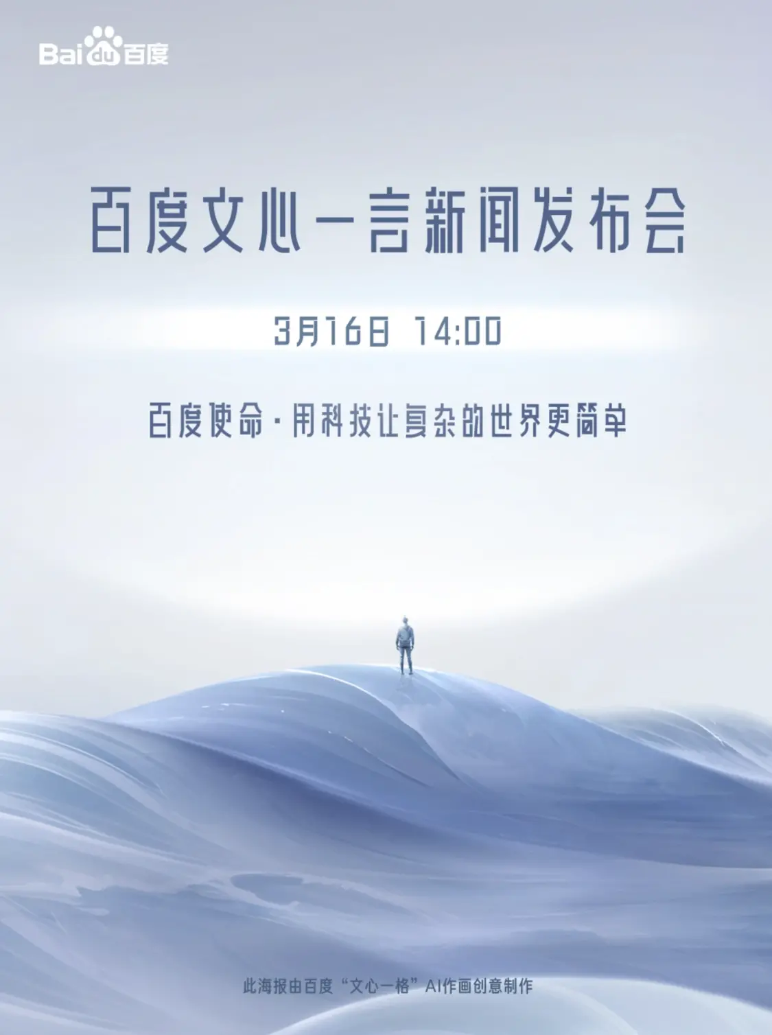 「科技巨头扎堆」?百度发「文心一言」、苹果研发AI、亚马逊进军太空,你如何看待这些大动作? 「科技巨头扎堆」?百度发「文心一言」、苹果研发AI、亚马逊进军太空,你如何看待这些大动作?