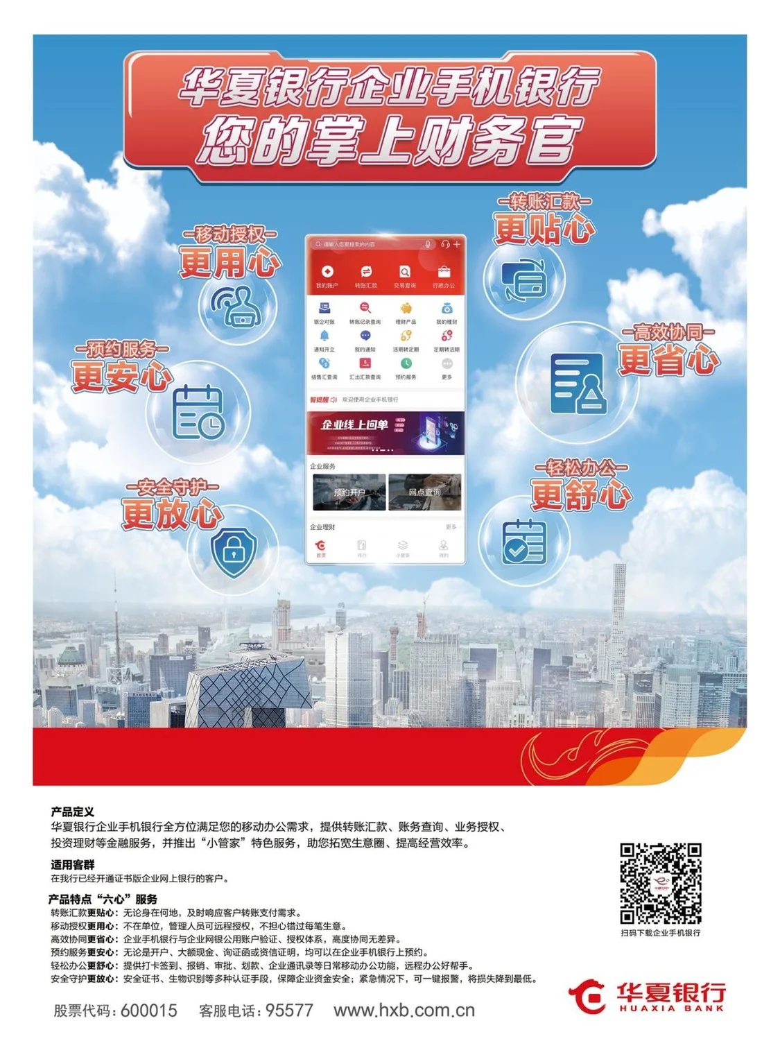 华夏银行企业手机银行，您的掌上财务官