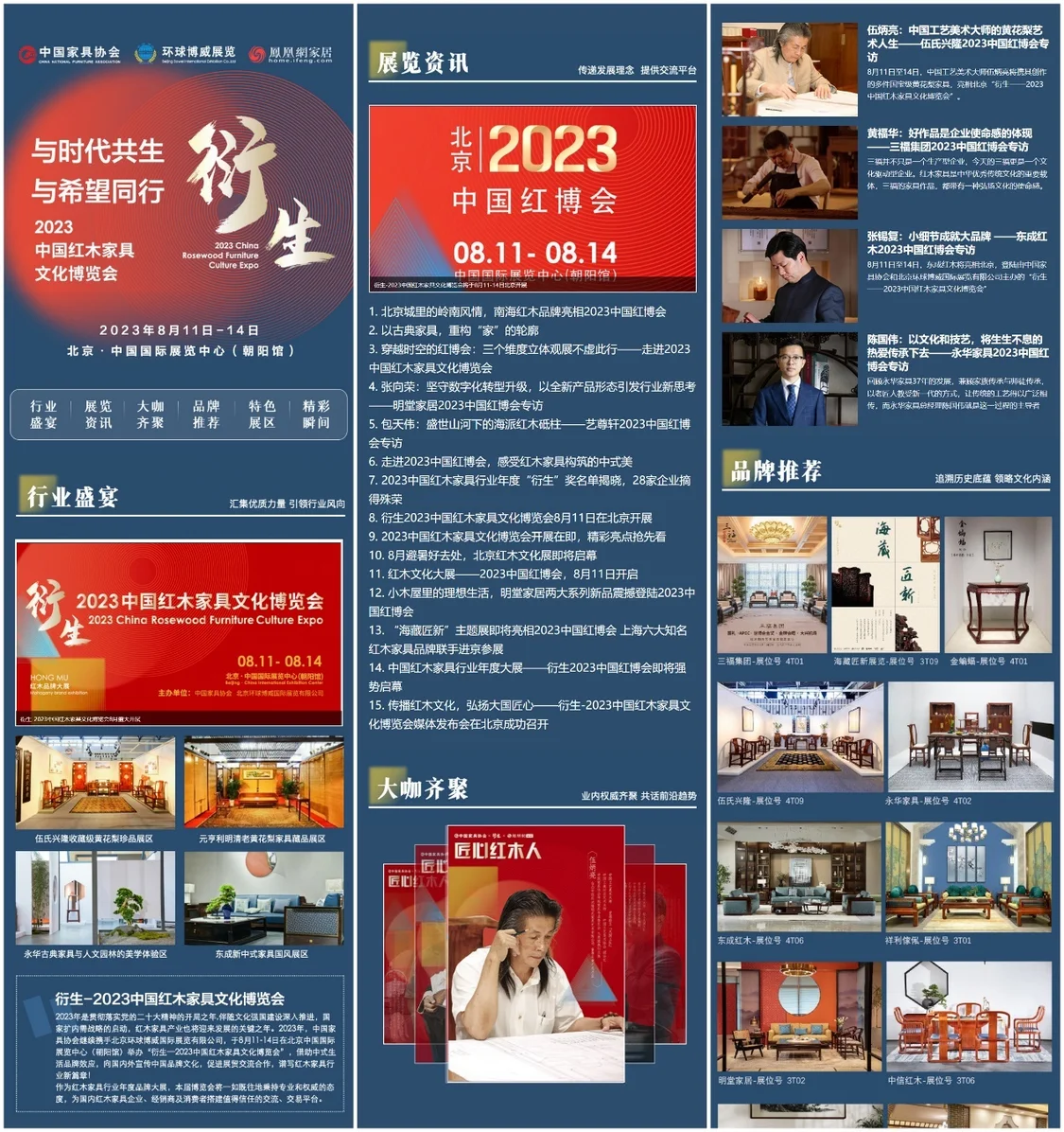 2023中国红博会凤凰网专题页展示（部分）