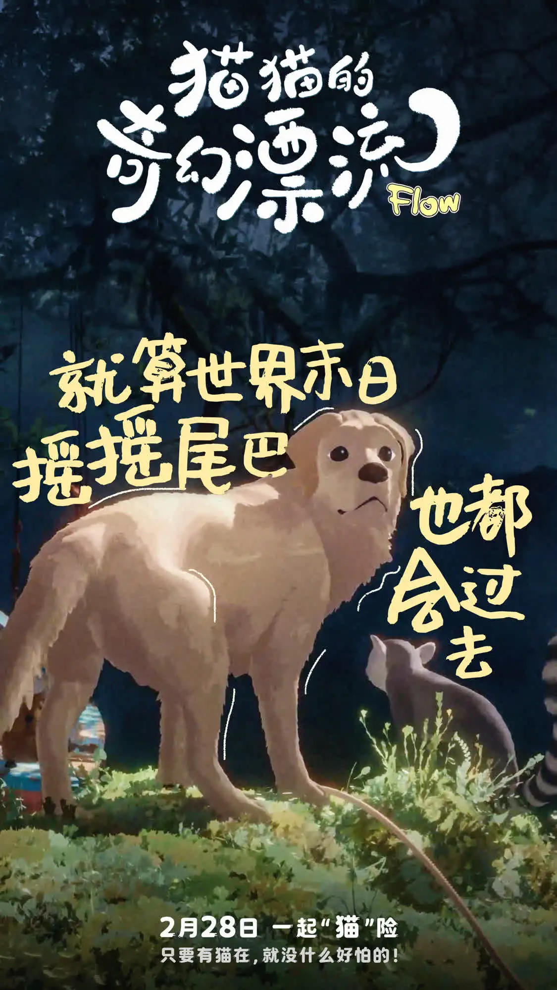 奥斯卡双提名动画电影《猫猫的奇幻漂流》角色海报曝光 治愈系萌宠闪耀颁奖季