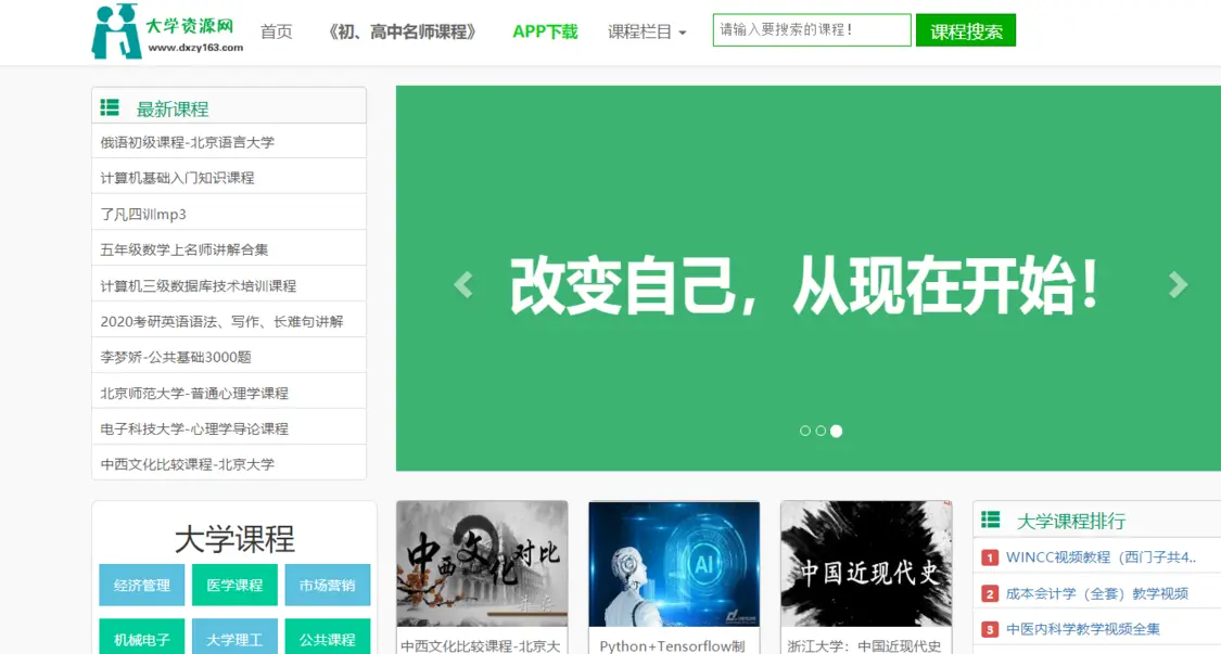 分享5个高质量的自学网站!改变自己,从现在开始!插图1 分享5个高质量的自学网站!改变自己,从现在开始!插图1