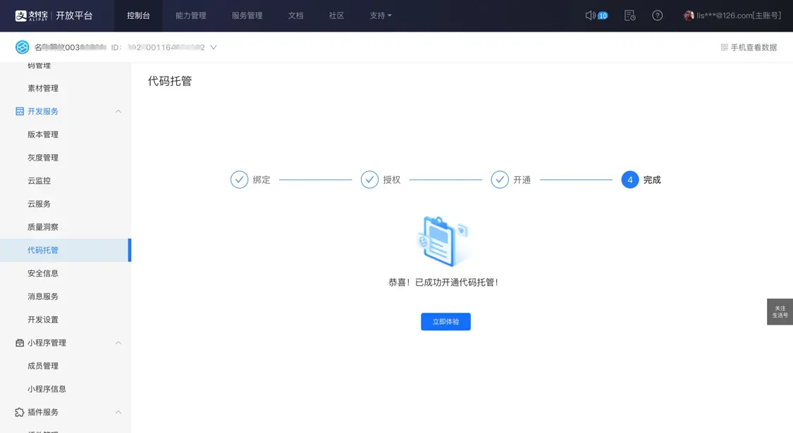 小程序代码托管无忧，云效代码管理接入支付宝小程序平台插图2