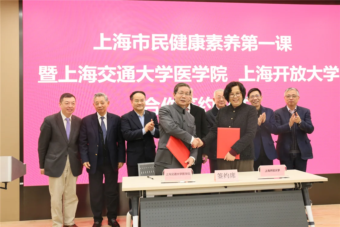 推动医学教育和开放教育联动，上海开放大学与上海交大医学院牵手了(图2)