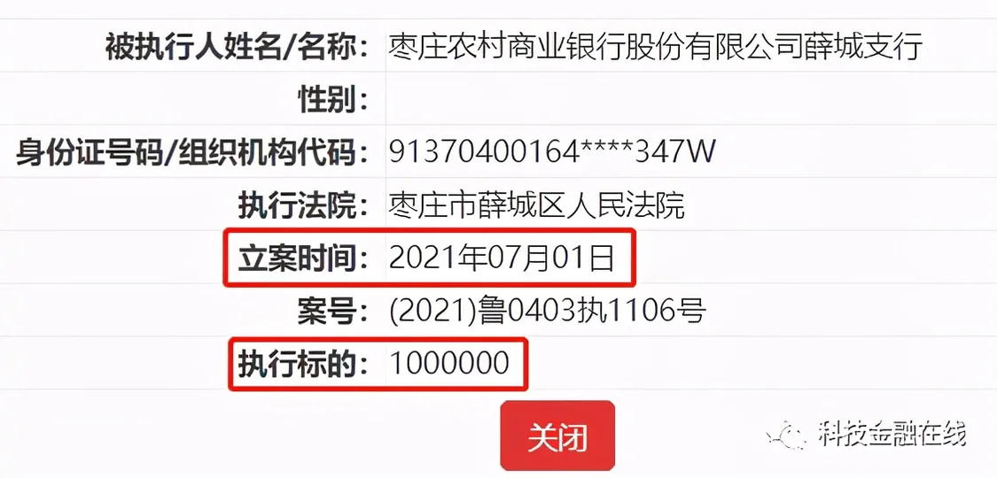 百万存款存进银行5年变成1块？枣庄农商行被判赔偿全部