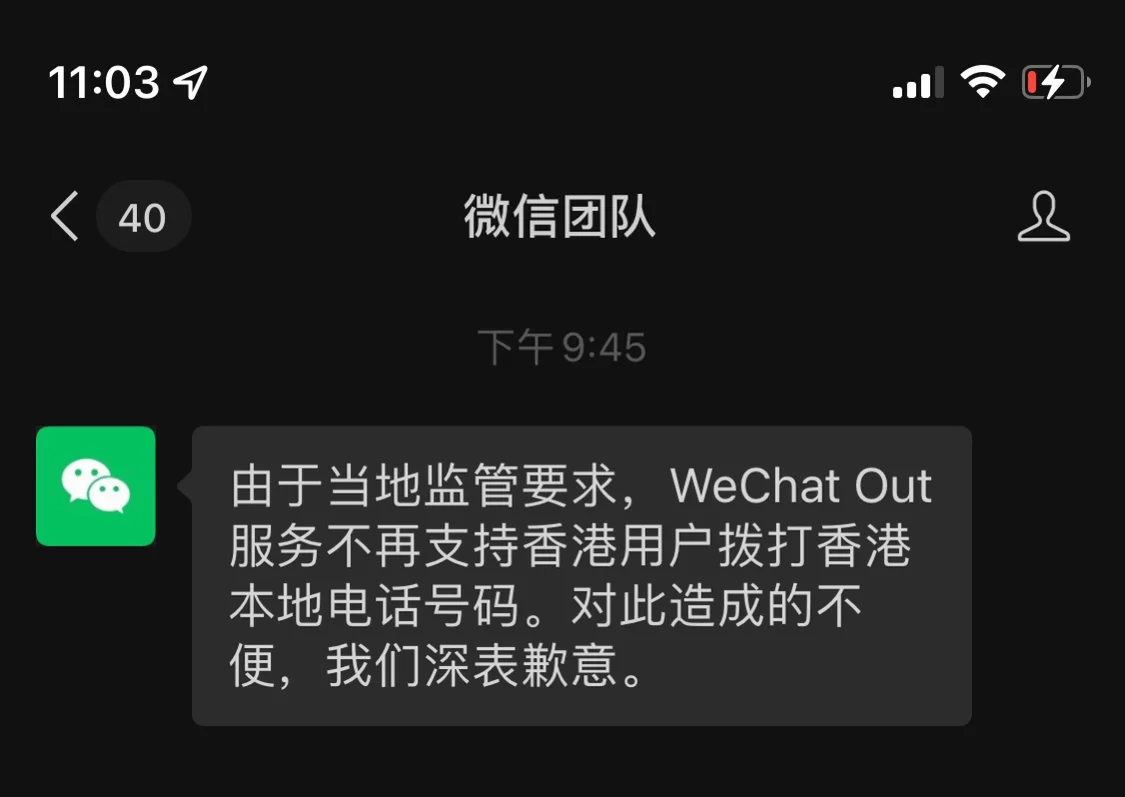 为什么香港注册的微信号会异常