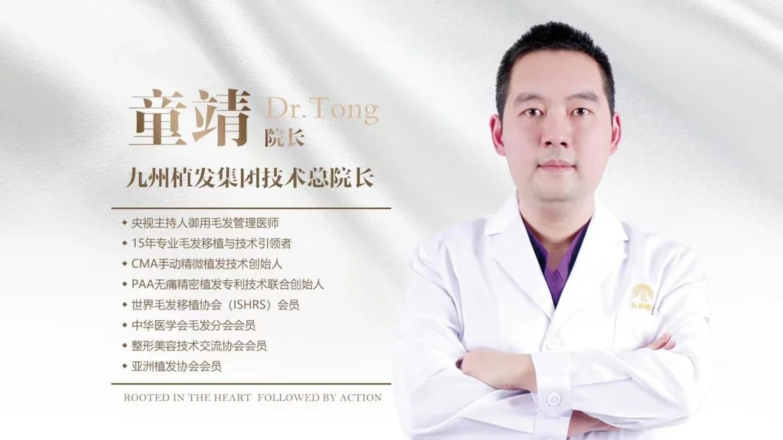 九州植发医院：让发量增多的秘密丨九州医疗 干细胞