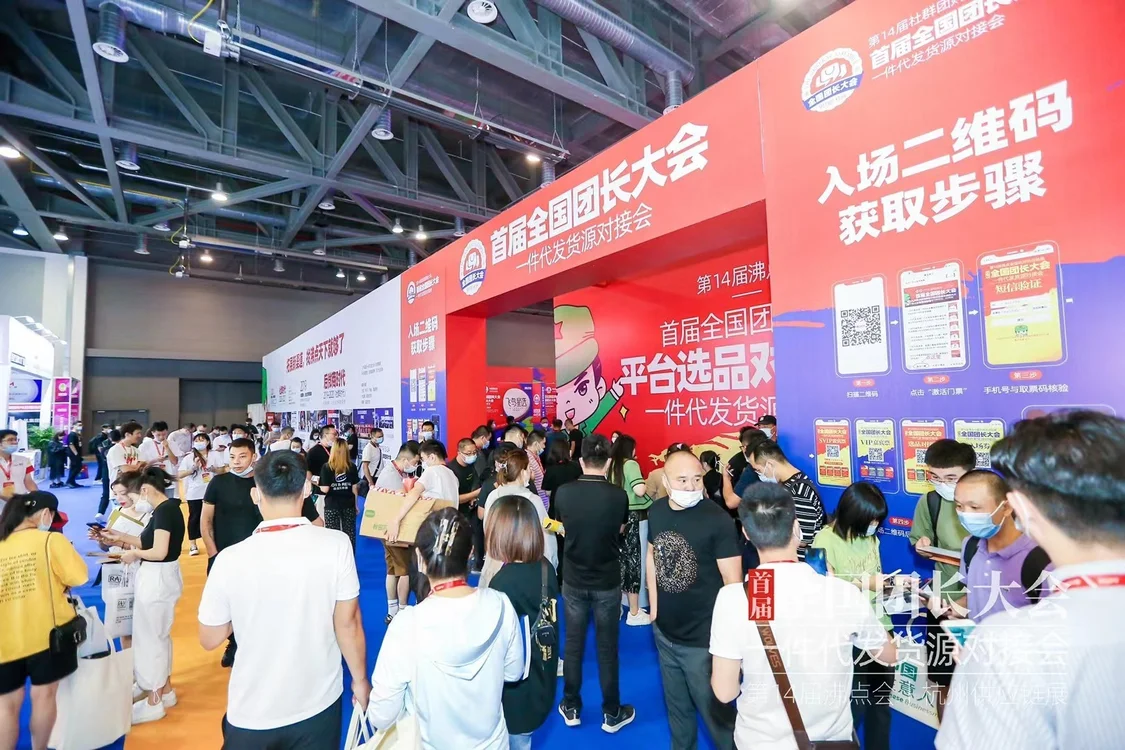 快团团去哪里找供货商？2022全国团长大会一件代发货源对接会